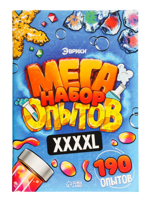 ЭВРИКИ Меганабор для опытов, 190 опытов