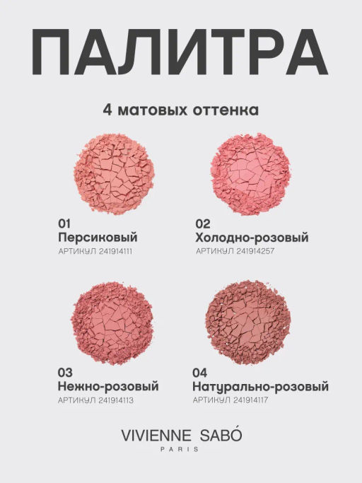 Румяна для лица Vivienne Sabo Macaron 03 нежно-розовый матовые фото 6