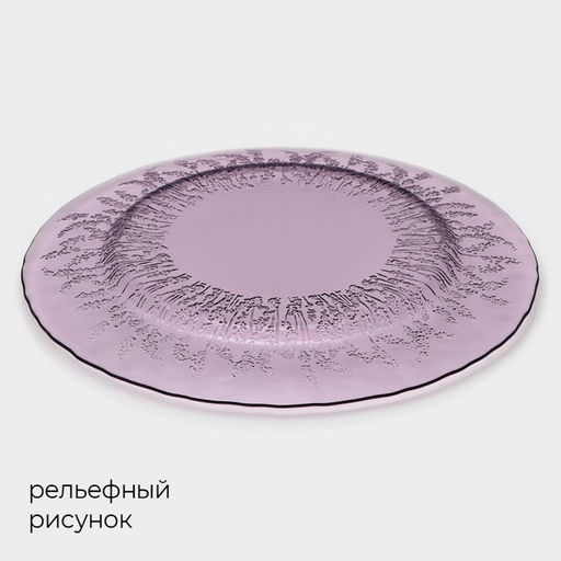 Тарелка Magistro Французская лаванда, d=27 см, стекло, фиолетовая  фото 3