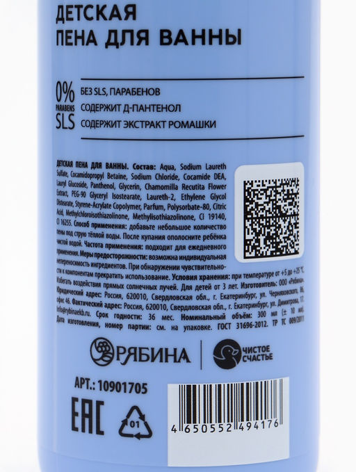 Детская пена для ванны, аромат сладкая паутинка, 300 мл, Супергерой