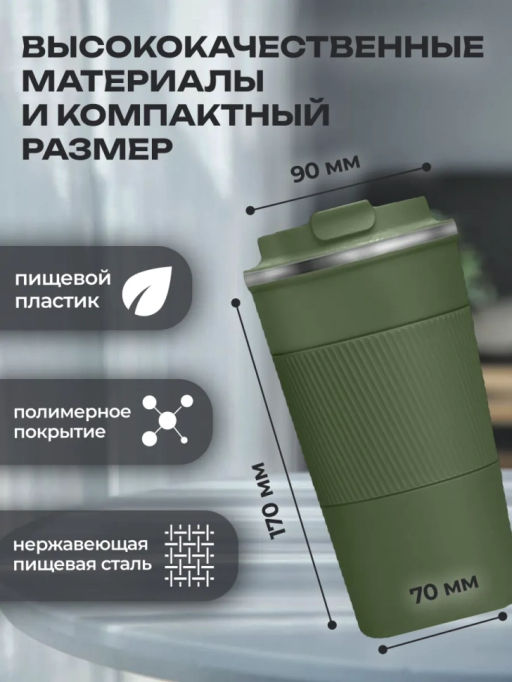 Термокружка 500мл (в ассортименте) (3539) - Мой органайзер фото 2