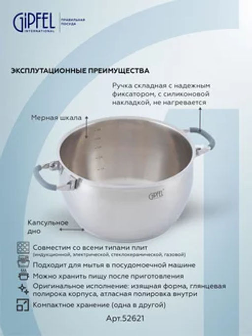 52621 GIPFEL Кастрюля HESSEN 5л/24х13,5см, нержавеющая сталь 18/10. Толщина: 0,6мм/4,1мм - Werner фото 6