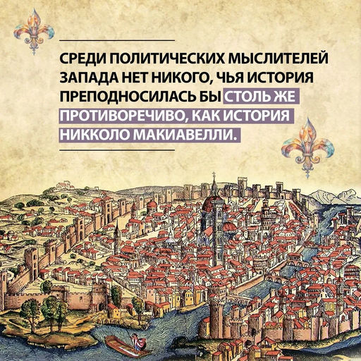 Стяжать власть, не стяжать славу. Никколо Макиавелли (второе оформление). Педулла Г. - Колибри фото 2