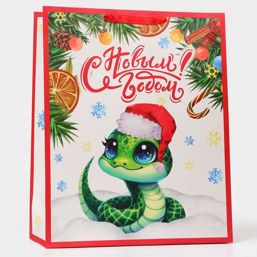 Пакет ламинированный новогодний подарочный вертикальный Змейка, XL 40?49?19 см