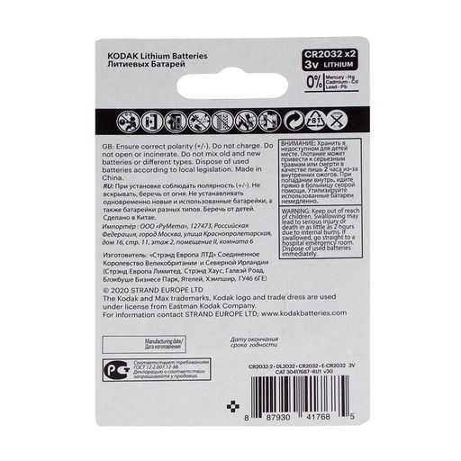 Батарейка литиевая Kodak, CR2032-2BL, 3 В, блистер, 2 шт.