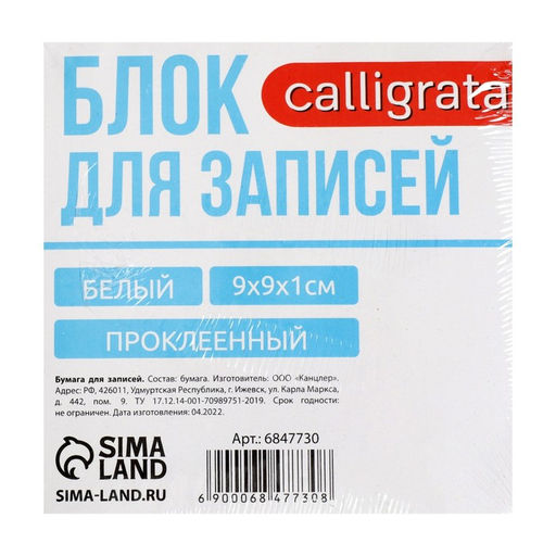 Блок бумаги д/записей на склейке 9х9х1 Calligrata белый, 65г/м2, белиз 92%  фото 2