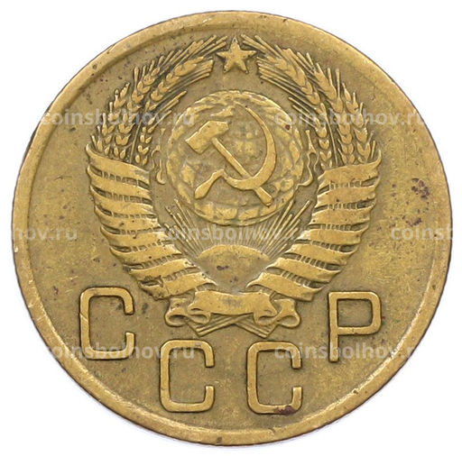 Монета 3 копейки 1956 года