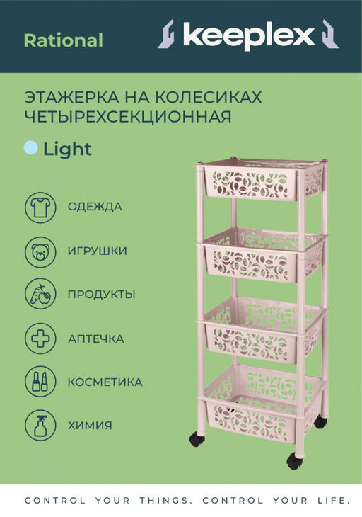 Этажерка прямоугольная 4-полки "Грация"/"Prima"/Keeplex арт.Р2829, BQ2829, KL2829