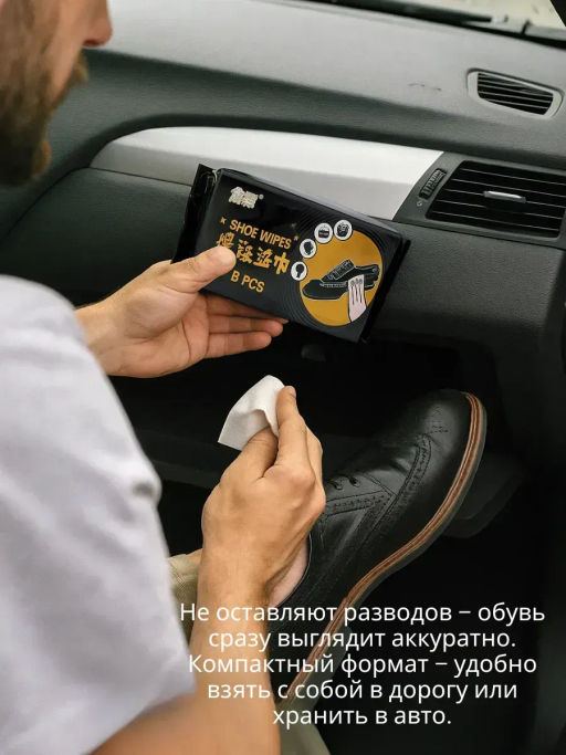 1 шт Мини  упаковка !! влажные салфетки для обуви