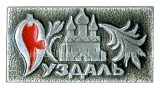Значок Суздаль
