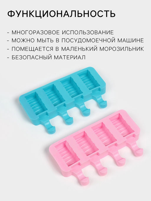 Форма для мороженого Венеция, силикон, 19.3?11?2.4 см, 4 ячейки (5.5?2.9 см), МИКС - Simaland фото 4