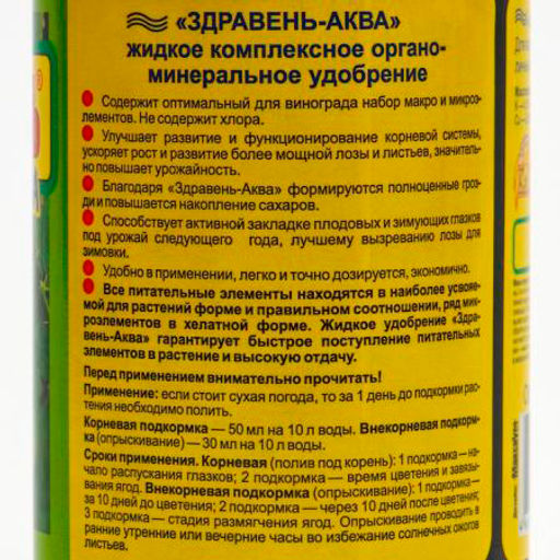 Компл.орг.-мин.удобр. "Здравень аква" 0,5л (для винограда) (концентрат)