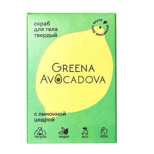 GREENA AVOCADOVA Скраб для тела С ЛИМОННОЙ ЦЕДРОЙ твердый, 100 г