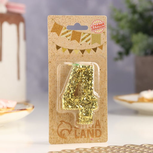 Цена за 3 шт. Свеча в торт «Цифра 4», золотая, 5.5 см