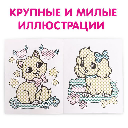 Водная раскраска Для девочек, 12 стр. - Буква-ленд фото 3