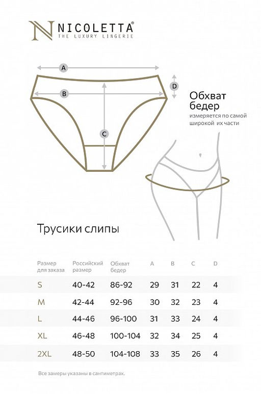 Женские трусы-слипы 7 шт. Nicoletta  фото 10