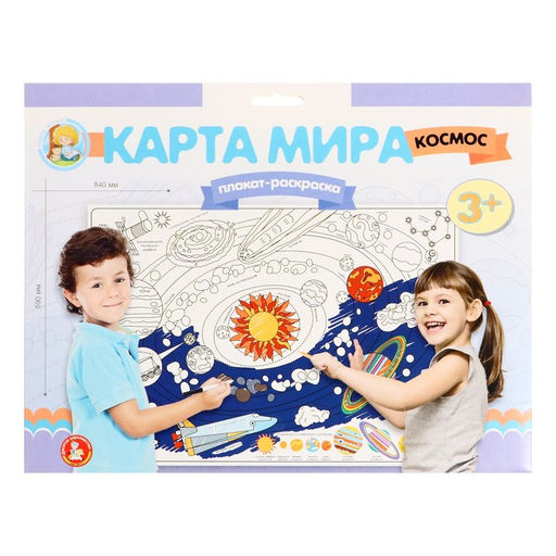 Цена за 5 шт. Плакат-раскраска «Карта мира. Космос»