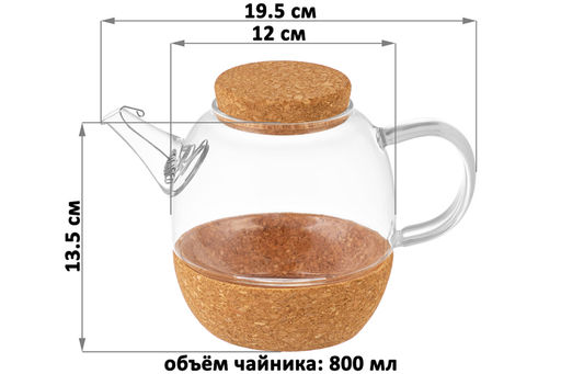 Чайник 800 мл 19,5*12*13,5 см с ситом "Crystal glass" + пробковая крышка, стекло
