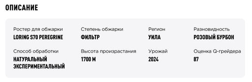 Дрип-пакеты Колумбия Розовый Бурбон Анжело Соса - Tasty coffee фото 3