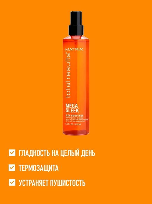-10% Термозащитный спрей для гладкости волос Mega Sleek IRON SMOOTHER, 250 мл - Matrix фото 3
