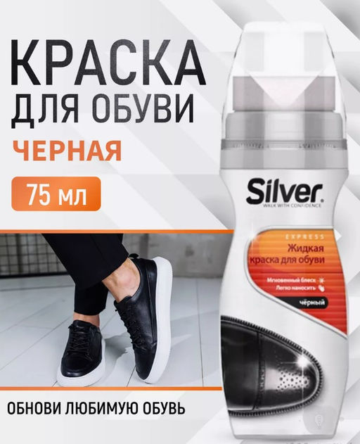 Крем-краска для обуви Silver LS2003-01  фото 3
