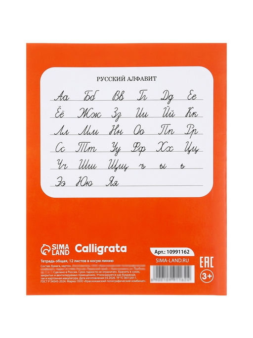 Тетради 10 штук, 12 листов в косую линейку Calligrata KIDS, блок офсет