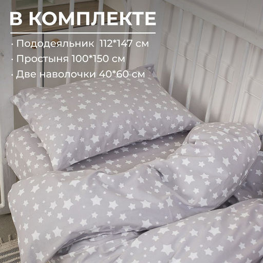 Комплект постельного белья в детскую кроватку, перкаль (Звёзды) - Ивановотекстиль фото 2