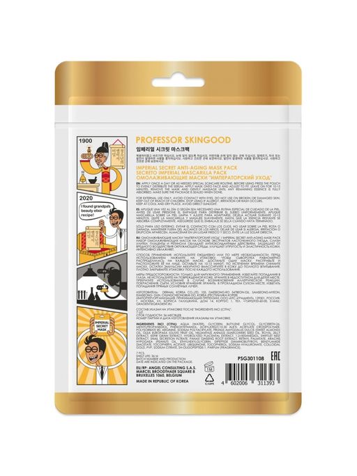 Professor SkinGOOD Омолаживающие маски Императорский уход / Imperial Secret Anti-Aging Mask Pack  фото 2