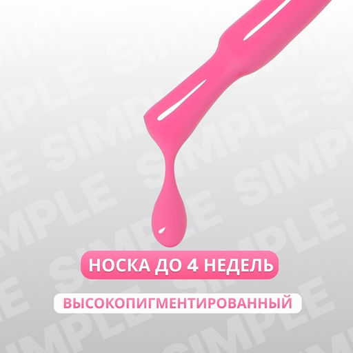 Гель лак для ногтей, однотонный, трехфазный, 10 мл, LED/UV, розовый (163)