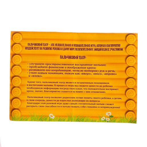 Пальчиковый театр «Гуси-лебеди», набор: 5 персонажей, сценарий