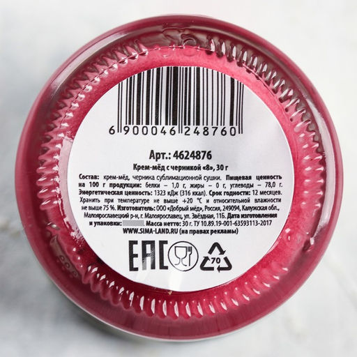 Цена за 2 шт. Крем-мед с черникой 8 Марта, 30 г - Фабрика счастья фото 3