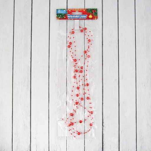 Цена за 3 шт. Бусы на ёлку 2 м d=7 мм Бусины нити красный - Зимнее волшебство фото 3