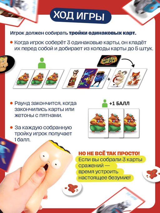 Настольная игра Бешеная шавуха, 6 игроков, 7+ - Лас играс kids фото 18