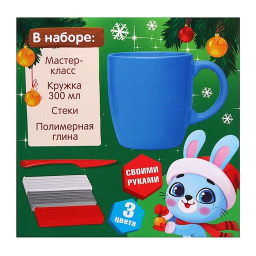 Набор для декора кружки полимерной глиной Зайка в шапочке, 300 мл - Школа талантов фото 9