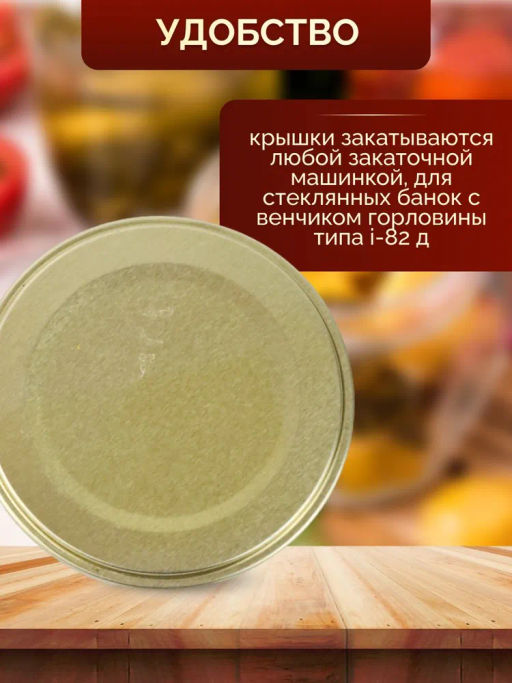 Крышка для консервирования ал. (СаТКом)бумажн.упак 50шт. - Самарский завод металлоизделий фото 5