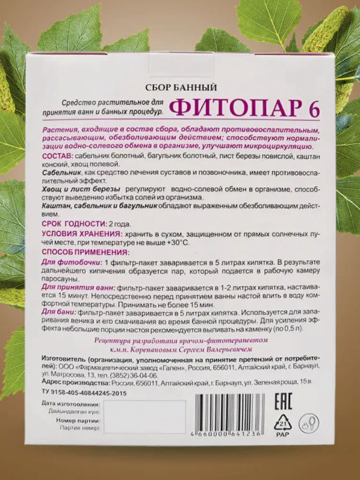 Банный сбор ФИТОПАР-6 Остеохондрозный 500 г Алфит 1231  фото 10