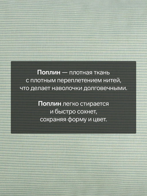 Комплект наволочек Этель, 5070 см, 2 шт., мятный, поплин, хлопок 100%  фото 2