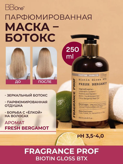 Парфюмированная маска-ботокс Biotin Gloss BTX Fresh Bergamot, 250 мл