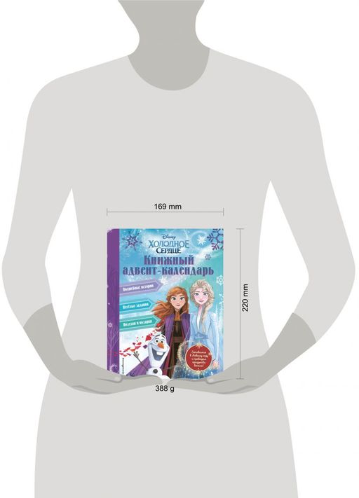 Холодное сердце. Книжный адвент-календарь - Эксмо фото 4