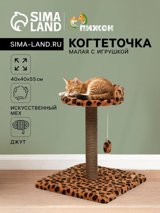 Когтеточка малая Арена с игрушкой, 40 х 40х 55 см, джут, леопард - Пижон фото 8