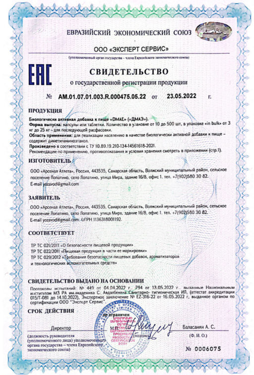 (ЧЗ)БАД DMAE (ДМАЭ) 90 капсул ТЖК 720мг тм AWOCHACTIVE  фото 5