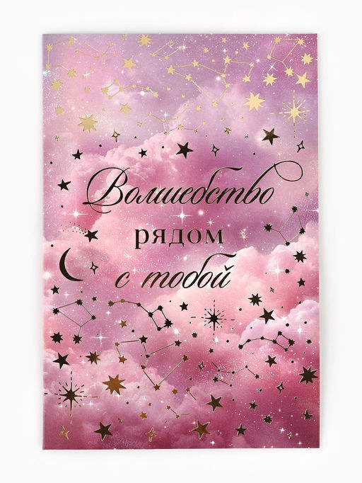 Цена за 10 шт. Открытка «Тебе», тиснение, космос, 12×18 см