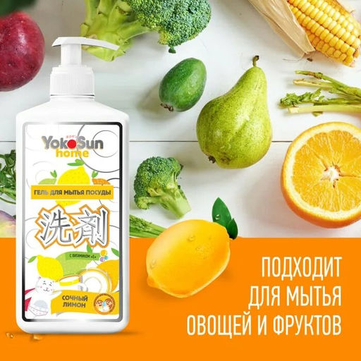 Гель для мытья посуды, лимон 1л. YOKOSUN