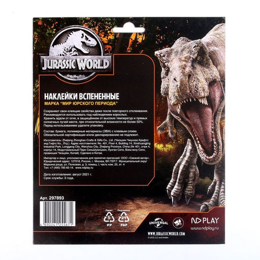 Наклейки вспененные Мир Юрского периода - Simaland фото 3