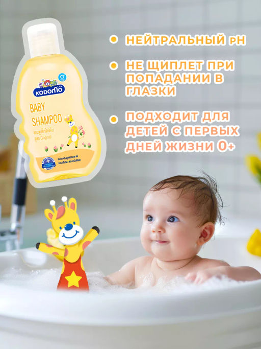Шампунь с Головы До Пят Детский с Увлажняющим кремом Original 0+ LION KODOMO 400 мл
