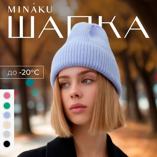 Шапка с отворотом женская MINAKU, размер 54-56, сиреневая