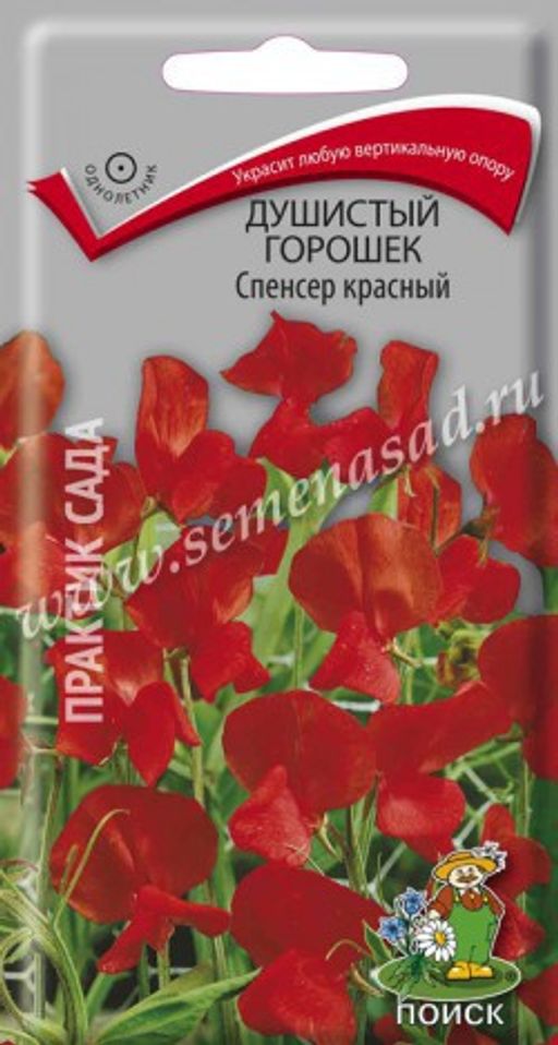 Душистый горошек Спенсер красный (ЦВ ) ("1) 1гр.