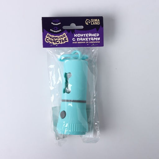 Контейнер с фонариком, пакеты для уборки за собаками (рулон 15 шт), голубой - Пушистое счастье фото 9
