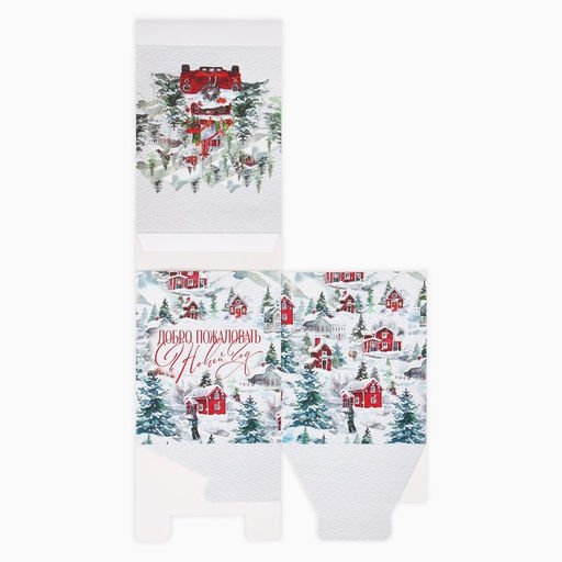 Коробка складная с 3D эффектом Добро пожаловать в Новый год, 11 х 11 х 13 см - Дарите счастье фото 16