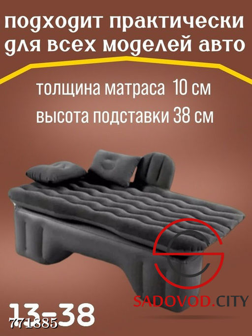 Надувной матрас в машину